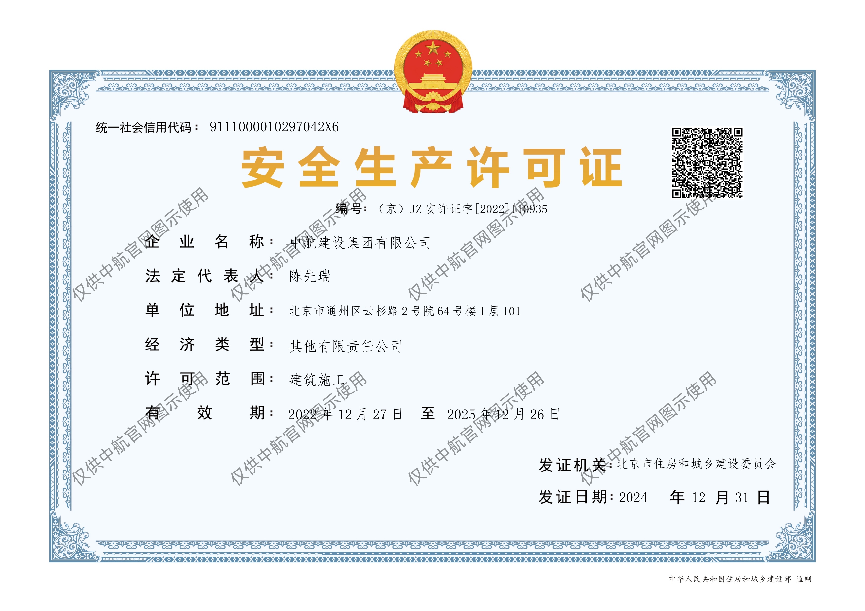 华体会官方版网站登录入口-华体会（中国）
安全生产许可证